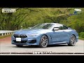 tvk「クルマでいこう！」公式 BMW 8シリーズ 2019/6/2放送(#582)