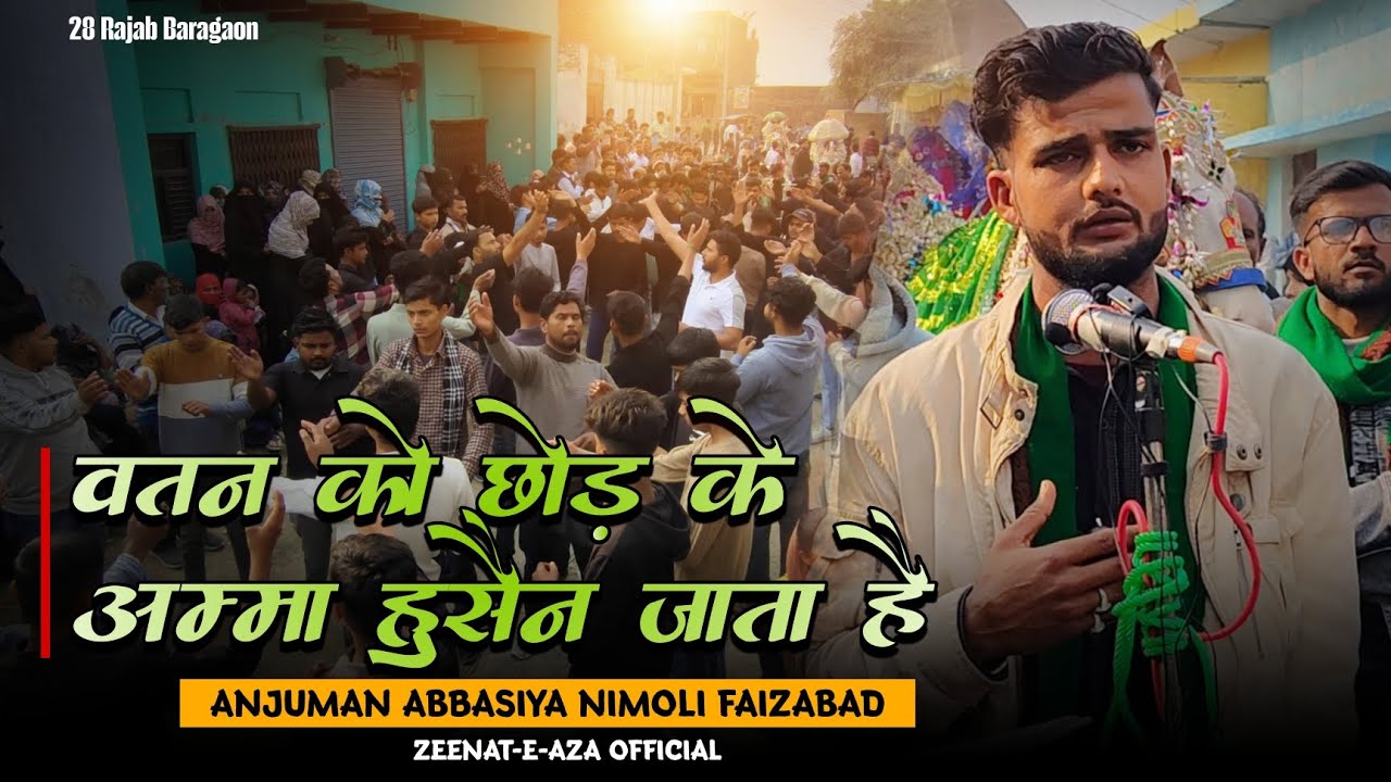 Watan Ko chhor Ke Amma Hussain jata hai | Anjuman Abbasiya Nimoli Faizabad | Muharram Nohay 2025