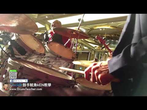 【爵士鼓手魷魚kEN®】2018-01 🎵演出😀 ( 你把我灌醉 by 主唱 蔣本安 怪頭 Joe；葳格國際英國廳-國光生技尾牙演出-大飛魚樂團 ) Drum cover