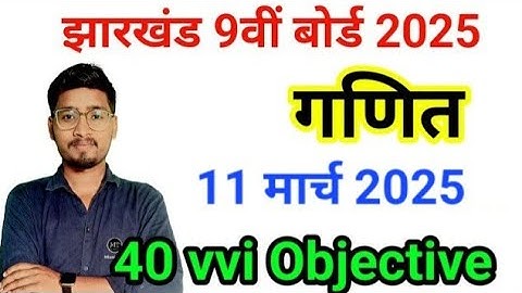 11 मार्च गणित का प्रश्न || Class 9 Math vvi Objective Question 29 Jan || Jac Board Class 9 Math MCQ