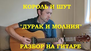 картинка: Разбор на гитаре 