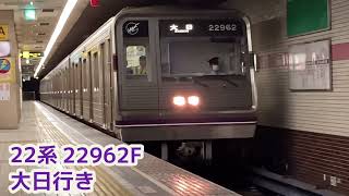 Osaka Metro谷町線22系62編成【OTS車】発車シーン