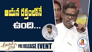 Sirivennela Sitarama Sastry Gets Emotional About Jr NTR at Aravinda Sametha Pre Release