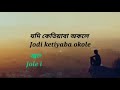 Jodi Ketiyaba Okole Assamese Song Jitul Sonowal !! Cvr-Punil Mp3 Song