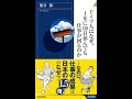 【紹介】ドイツ人はなぜ、１年に150日休んでも仕事が回るのか （熊谷 徹）