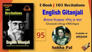 Jibaner Singhadware | Gitanjali 95 | Subha Pal      onlyrabindranath