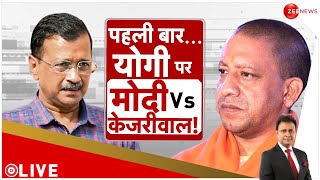 Deshhit: योगी का मुख्यमंत्री पद सेफ है! केजरीवाल के दावे पर पहली बार बोले मोदी | CM Yogi | PM Modi