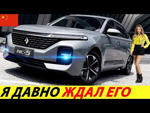 ДЕШЕВЛЕ ВЕСТЫ – КРУЧЕ ОКТАВИИ! ЛИФТБЕК ИЗ КИТАЯ УДИВИЛ (BAOJUN RC-5)! НОВЫЕ КИТАЙСКИЕ АВТО 2022 ГОДА