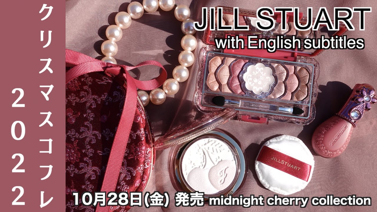 【English subalts】JILLSTUARTBeauty Holiday Collectionmidnight cherry  collection