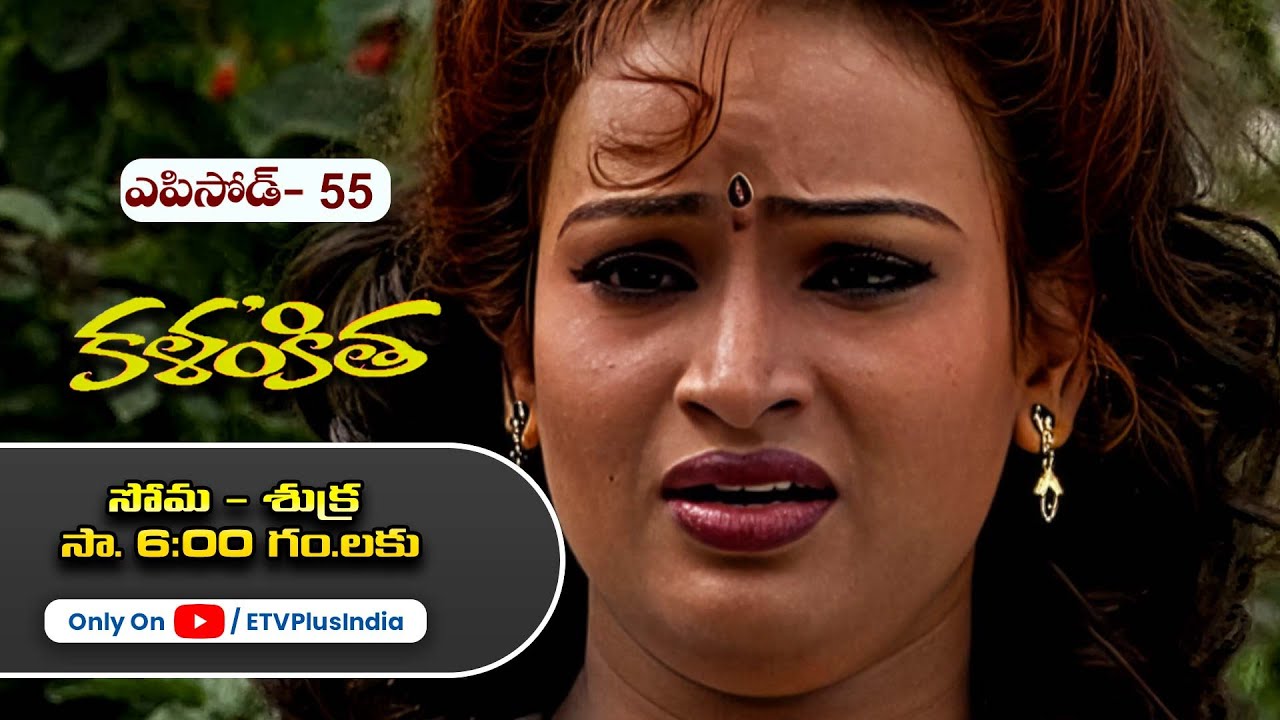 Kalankitha | 6th February 2026 | Full Episode 55 | ETV Plus