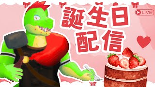 川鰐グラムの誕生日2025