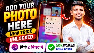 আইফোনে ফটো উইজেট কীভাবে সেট করবেন? আপনার আইফোনের হোম স্ক্রিনে নিজের ফটো উইজেট যোগ বা কাস্টমাইজ করুন screenshot 1