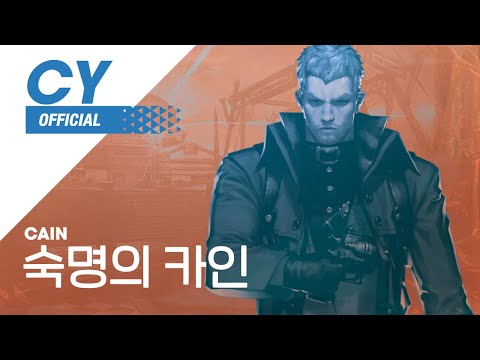 [Cyphers] 숙명의 카인 / Cain ▶사이퍼즈BGM