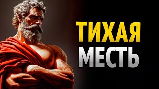 картинка: Сделай это, и тот, кто причинил тебе боль, почувствует себя ничтожным | Стоицизм