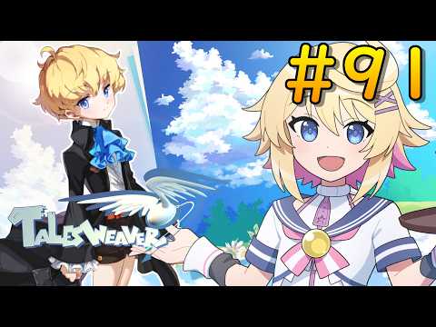 【テイルズウィーバー】９１回目　シルバーウィーク！バーニングラッシュやるぞ！！！【Vtuber】
