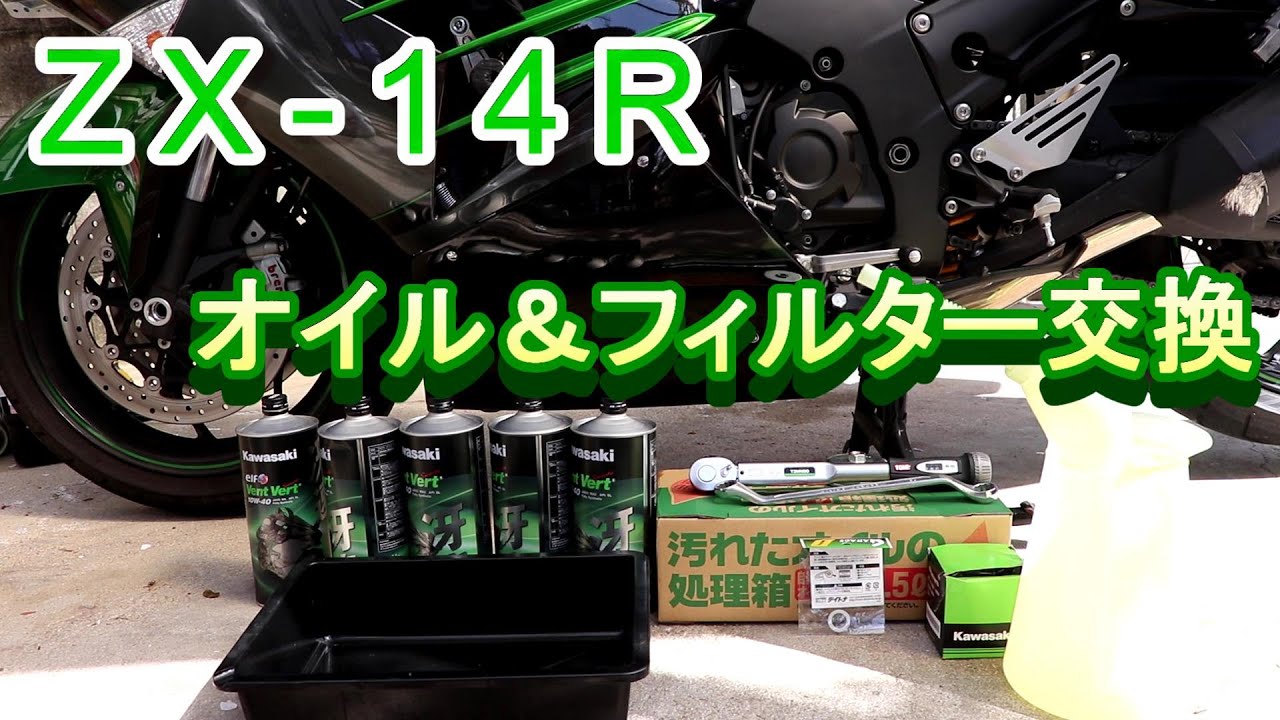 モトブログ】 ZX 14Rオイル＆フィルター交換 - YouTube