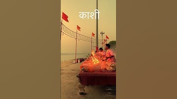 #kashi #kashivishwanath #ganga #maa #aarti #sandhya #mahadev #status #viral #mahadevstatus #yt #om