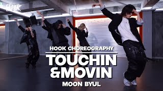 문별 MOON BYUL - TOUCHIN&MOVIN : HOOK 안무시안 Ver.