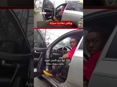 اعتداء شرطي على سائق في الولايات المتحدة