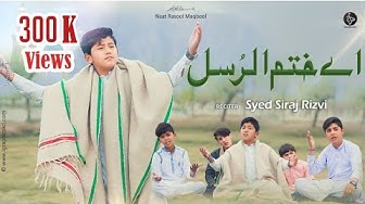 New Naat, Ay khatam e Rusul | Syed Siraj Rizvi | 2023 | Ustad Nusrat Fateh Ali khan