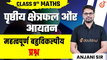 Surface Area and Volume | Class 9 Maths Chapter 13 | 9th Maths Most Important MCQs