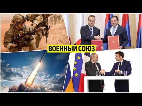 ⚡Франция поставит Армении ракеты дальней дистанции: В Армении будут инструктора французского легиона