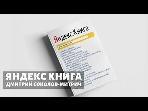 Яндекс Книга