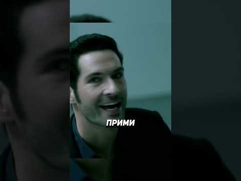 Люцифер оказался прав 🌌 Люцифер