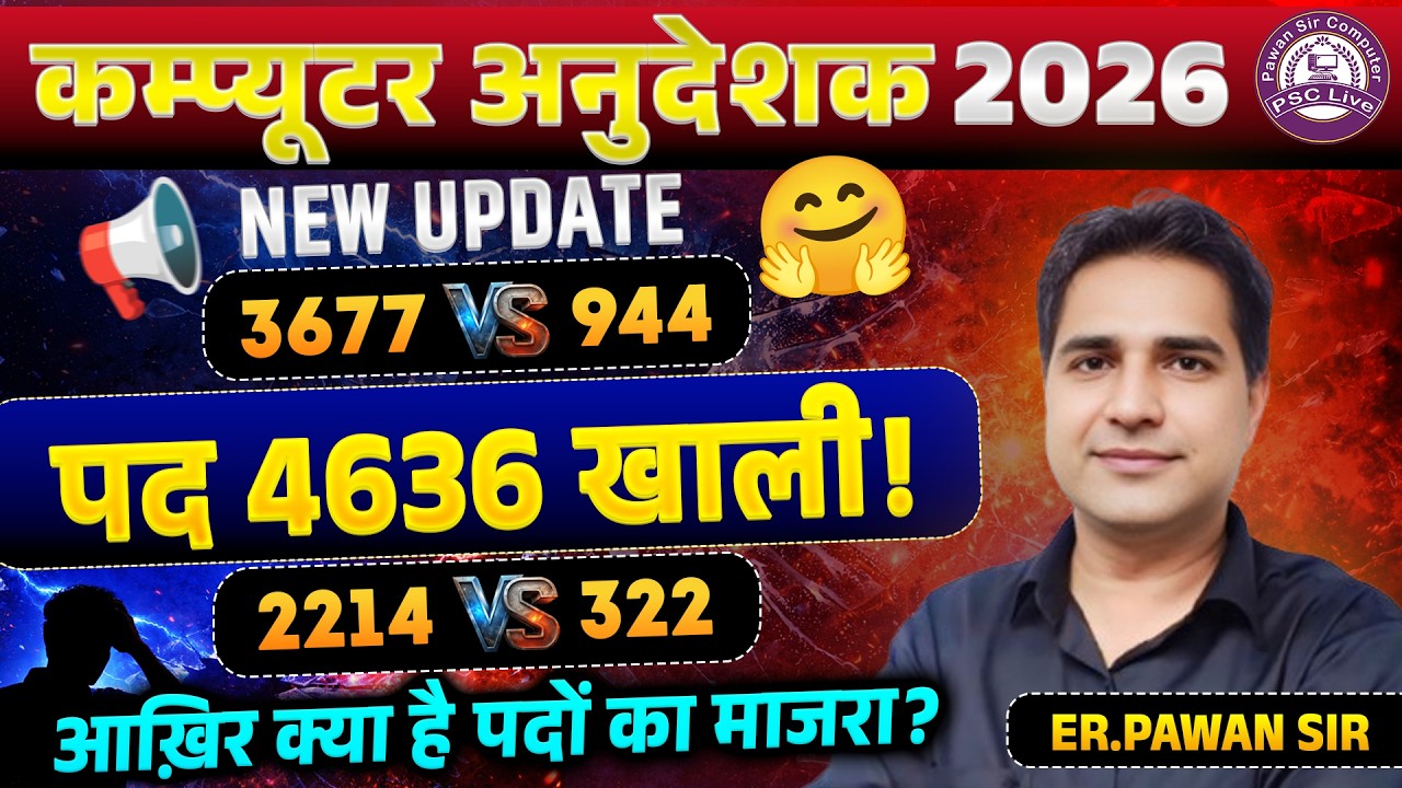 Computer Anudeshak 2026 Big Update 🔥 4636 Vacancies | क्या है असली आंकड़ा?
