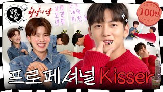 How a ProKisser went Undercover | EP.15 The Worst of Evil Ji Changwook | Salong Drip2