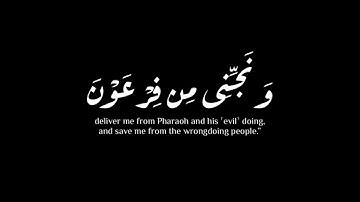 (وضرب الله مثلا للذين آمنوا) |سورة التحريم |سمير عزت #krumat #كرومات #شاشه_سوداء #quran