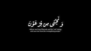 (وضرب الله مثلا للذين آمنوا) |سورة التحريم |سمير عزت #krumat #كرومات #شاشه_سوداء #quran
