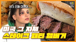 ENG SUB / [물건너온맛집] 인앤아웃 vs 파이브가이즈 미국인의 선택은?! #kpop #blackswan #usa #hamburger #inandout #fiveguys