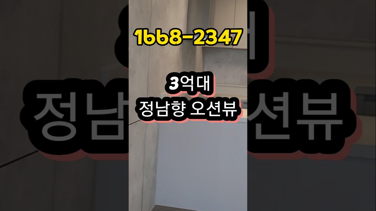 3억대 정남향,오션뷰 마지막1채 빌리브 명지 듀클래스 1668-2347