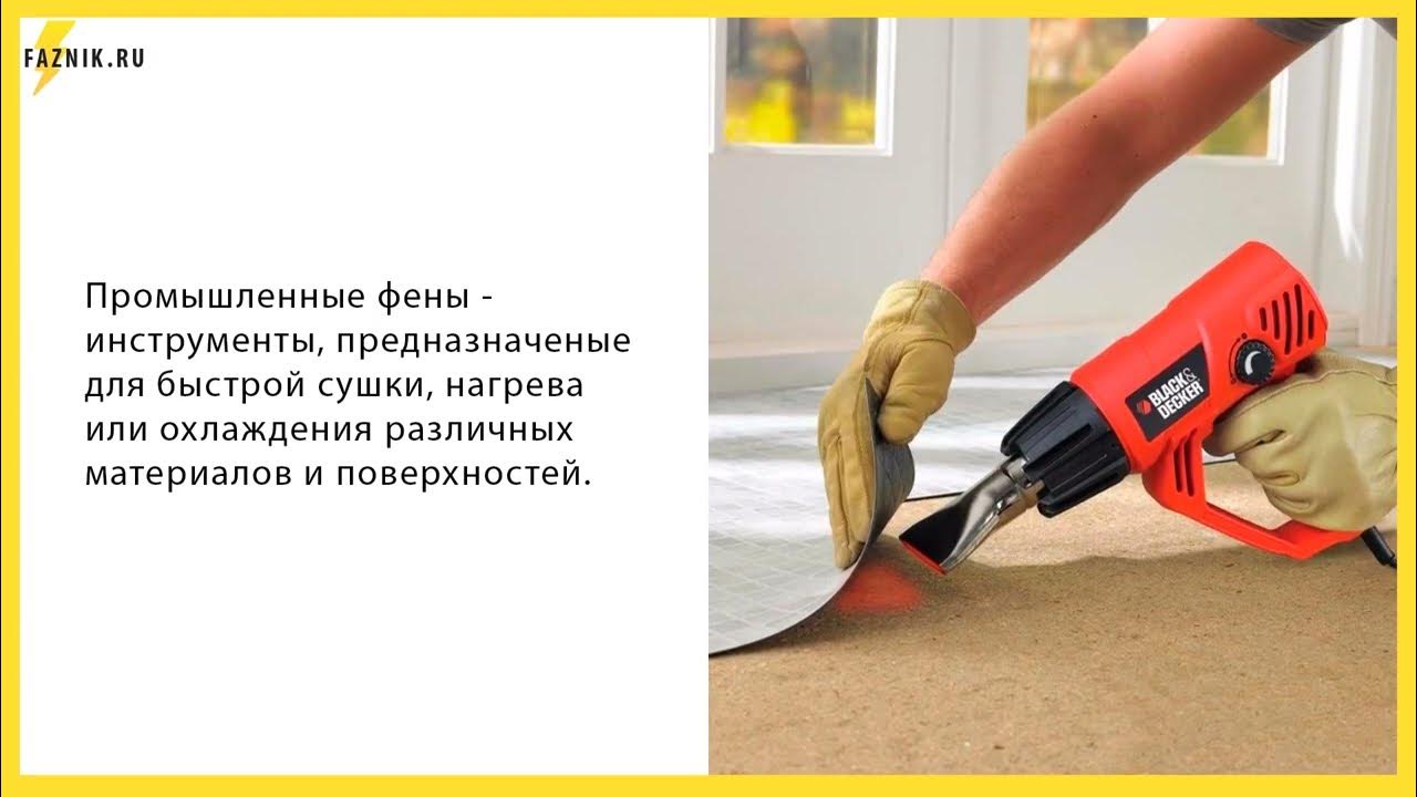 Фены промышленные - YouTube