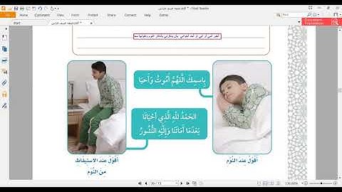 فقه اذكار العطاس والنوم