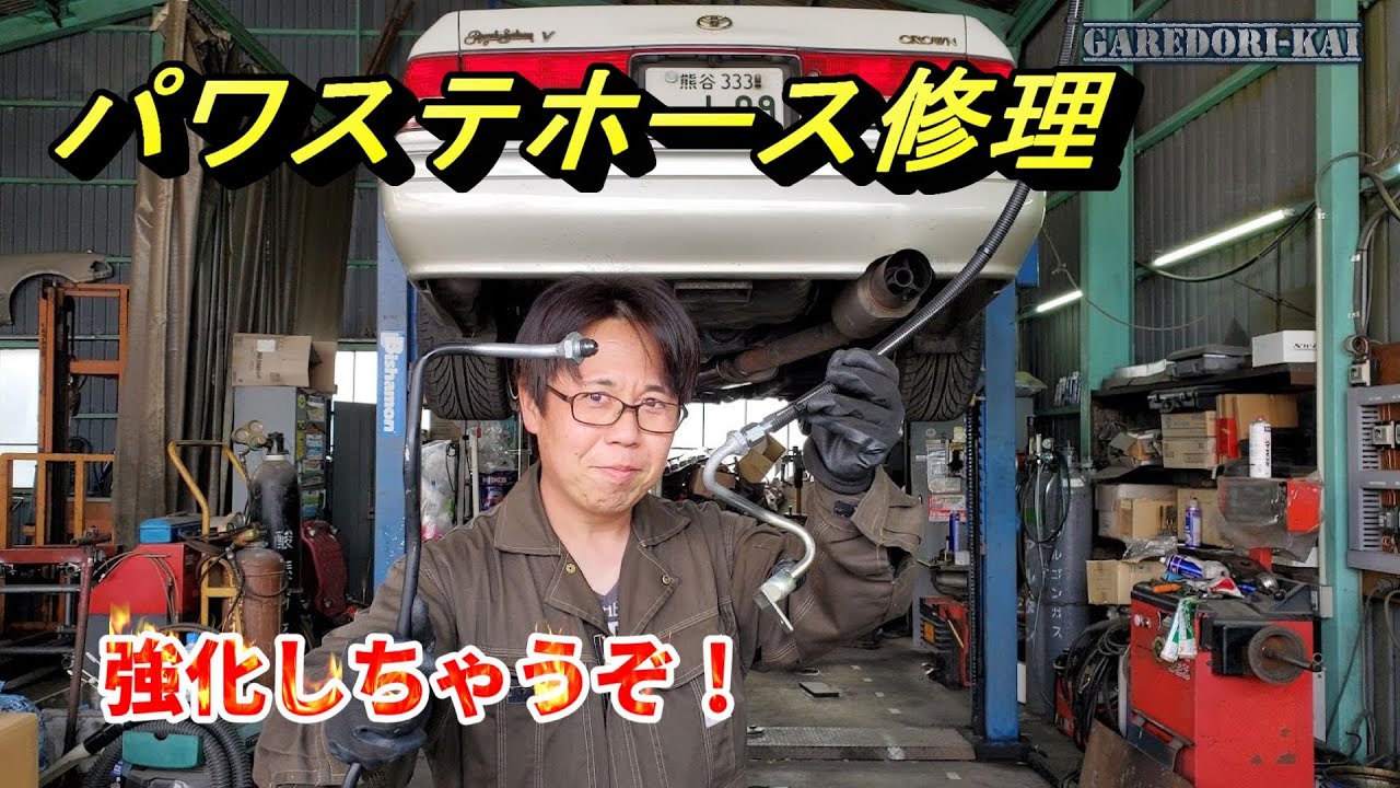 Power steering hose reinforcement plan: Repairing damaged high