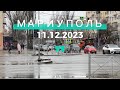 🌆 Мариуполь видео сегодня Как живет город 11.12.2023