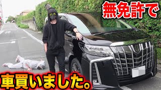 遅刻しそうだったので車買って急いで出勤したら怒られた【ドッキリ、ラファエル】