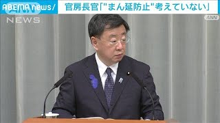 「現時点でまん延防止措置考えていない」松野官房長官(2022年7月13日)