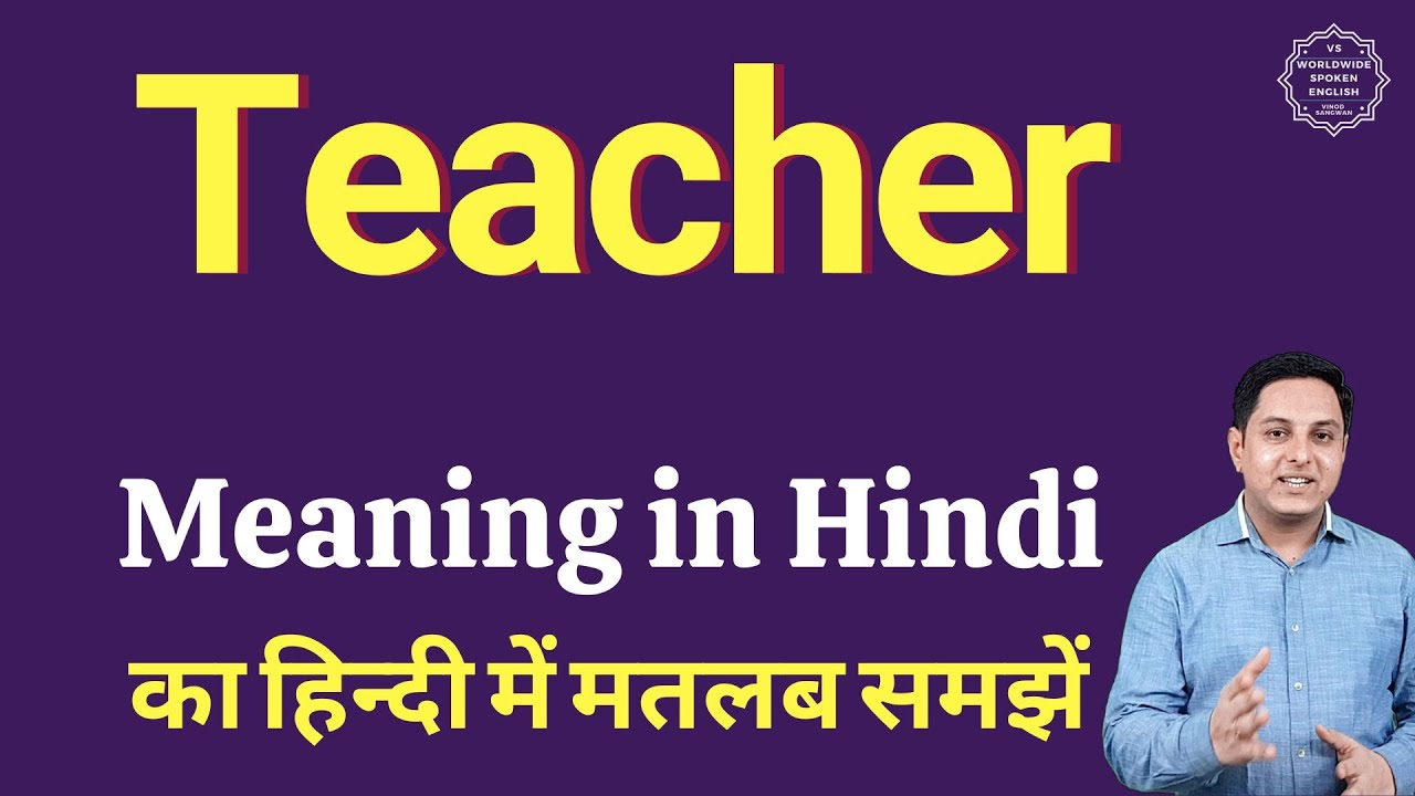 Teacher meaning in Hindi | Teacher ka matlab kya hota hai - YouTube