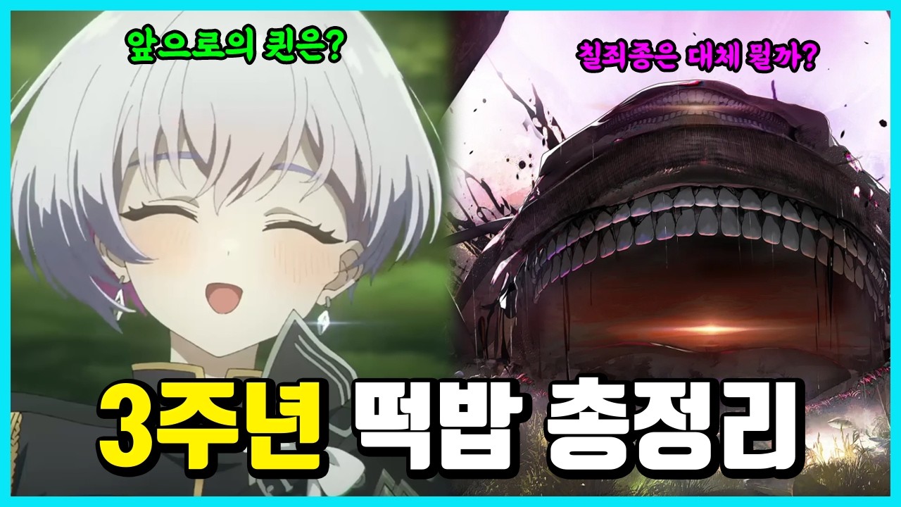 [승리의 여신: 니케] 3주년 떡밥 총정리