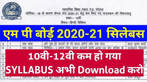 MP BOARD सिलेबस कम हो गया | MP Board new Reduce Syllabus Download kaise karen class 10-12th 2020-21