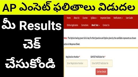 How to Check AP Eamcet Results 2021 || Ap eamcet results 2021|| Ap eamcet 2021 results