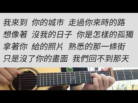 +4 key 好久不見 - 陳奕迅  吉他伴奏 E調