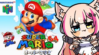 【スーパーマリオ64】スターコンプしてクッパ倒してハッピーエンド目指す！！！【紅羽ミトラ/Vtuber】