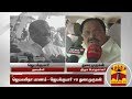 New video by Thanthi TV on YouTube