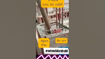 Column Mistake ? #mistakes #construction #civilengineering #columnmistakes #civilengineers #mistri