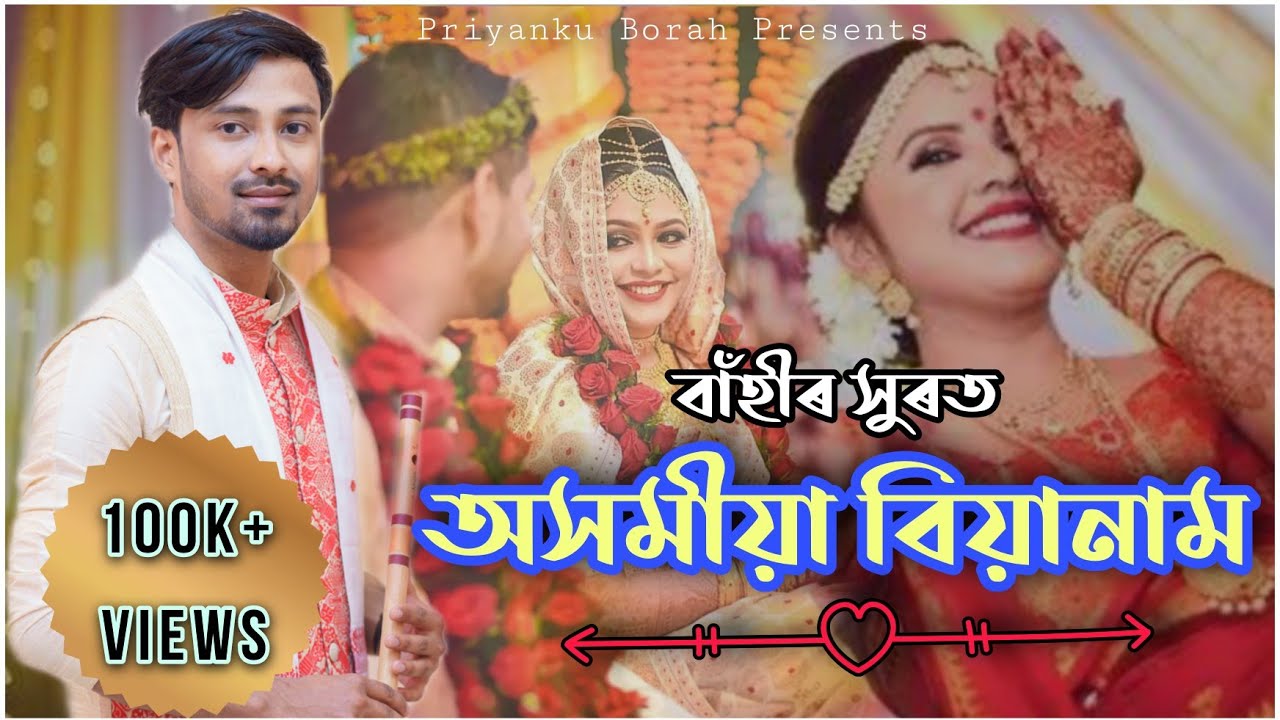 Assamese Biyanam On Flute  trending  assamese  biya  wedding  weddingvideo