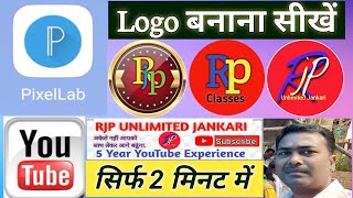 PixelLab मे Logo बनाये।Pixellab se Logo Kaise Banaye. How to Make Logo For YouTube in PixelLab.